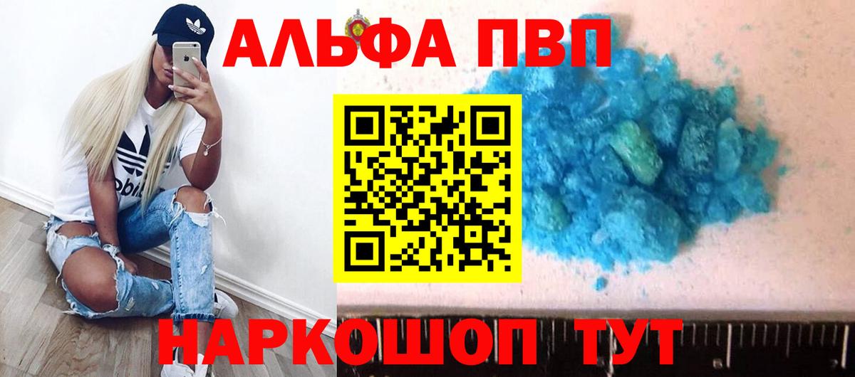 APVP VHQ  Alpha-PVP  Донской  Alpha-PVP СК  Вход с VPN 