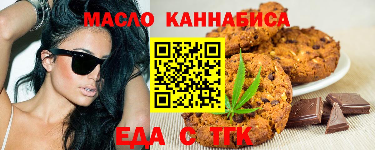 Донской  Печенье с ТГК конопля  Вход с VPN 