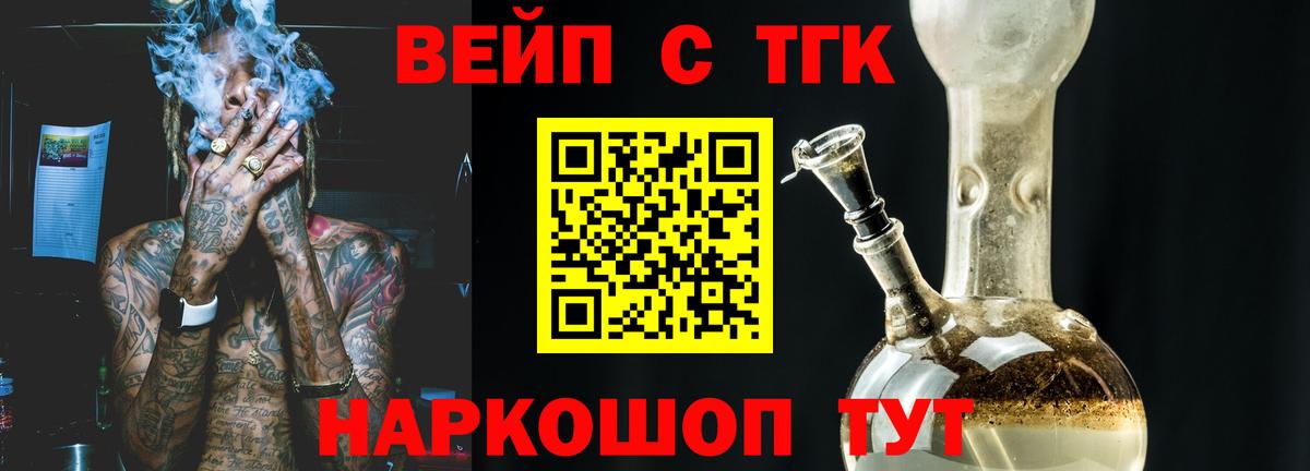 ТГК вейп  магазин продажи наркотиков  Донской  Вход с VPN 
